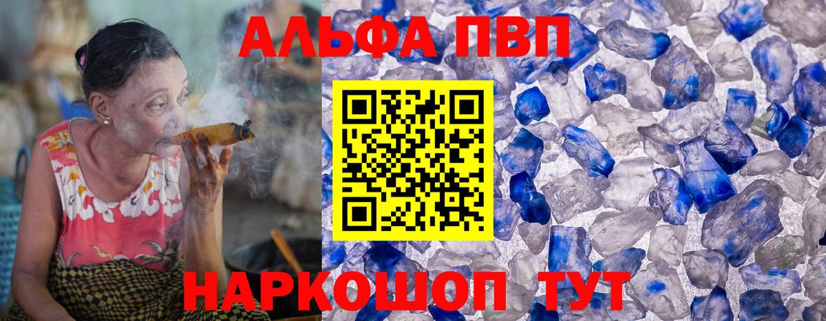 Alpha PVP СК КРИС  Альфа ПВП кристаллы  продажа наркотиков  Вход с VPN  A-PVP VHQ  Новозыбков 
