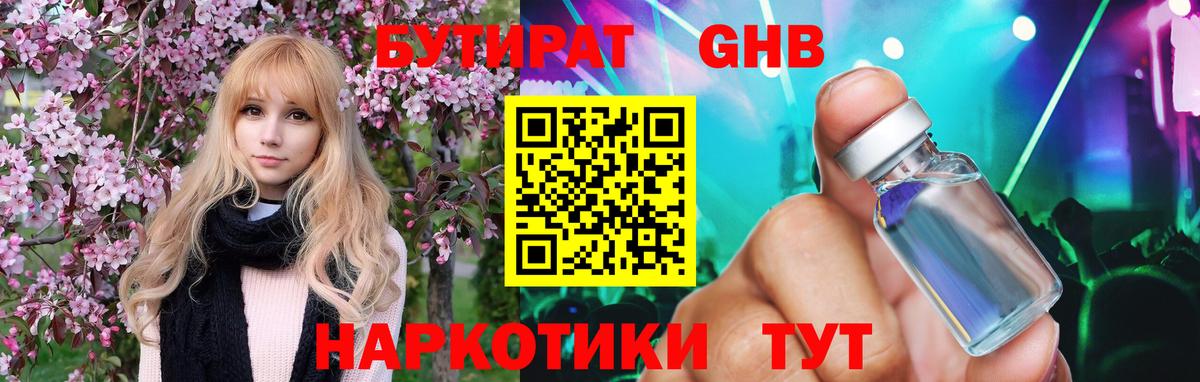 БУТИРАТ  Вход с VPN  Новозыбков  БУТИРАТ 99% 