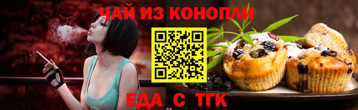 Новозыбков  Еда ТГК конопля  Вход с VPN 