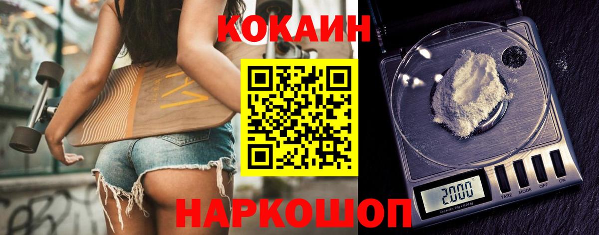 КОКАИН  Вход с VPN  Новозыбков  Кокаин 97% 