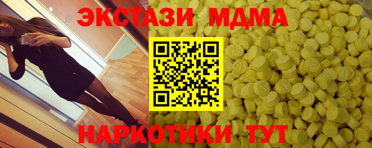 Новозыбков  Экстази MDMA  Вход с VPN  ЭКСТАЗИ 280мг 