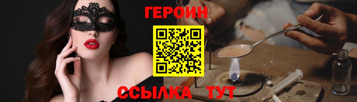 Новозыбков  ГЕРОИН VHQ  Героин  Вход с VPN 