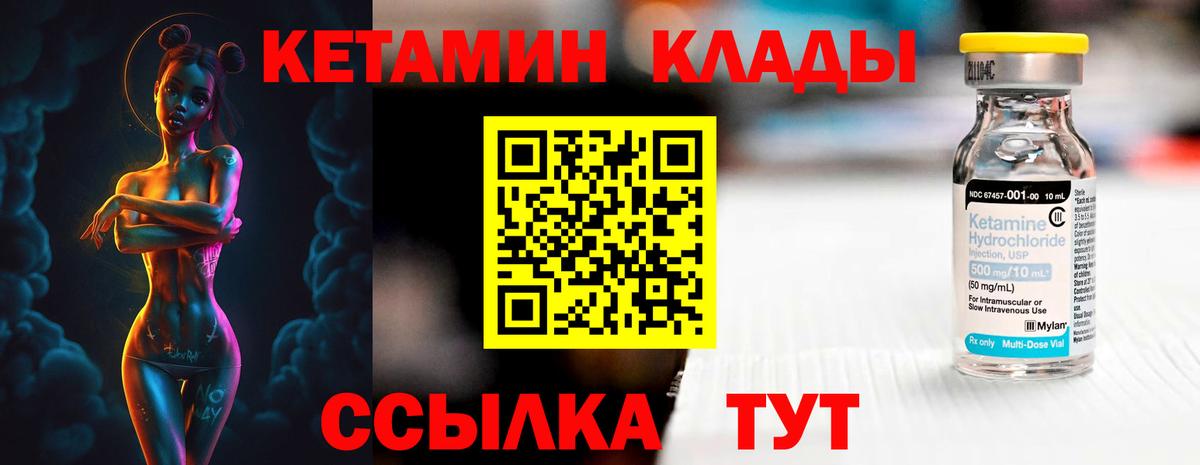Кетамин VHQ Новозыбков