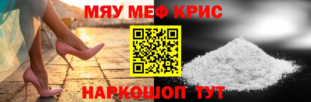Меф Новозыбков