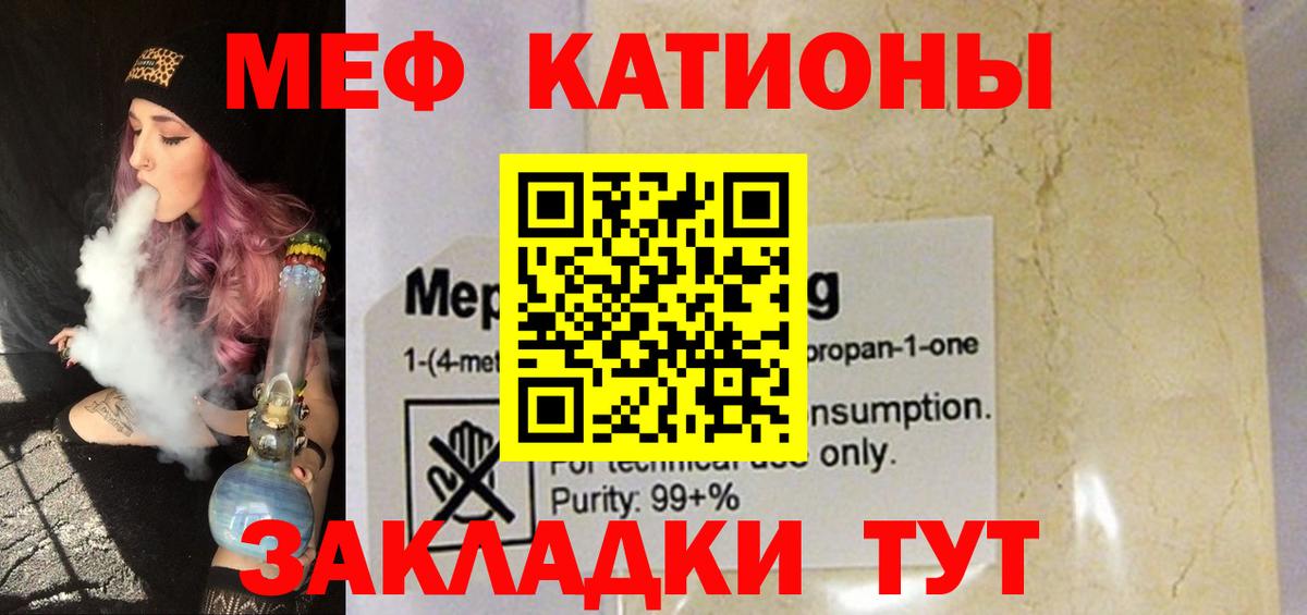 Меф  Меф кристаллы  Меф 4 MMC  Вход с VPN  Новозыбков 