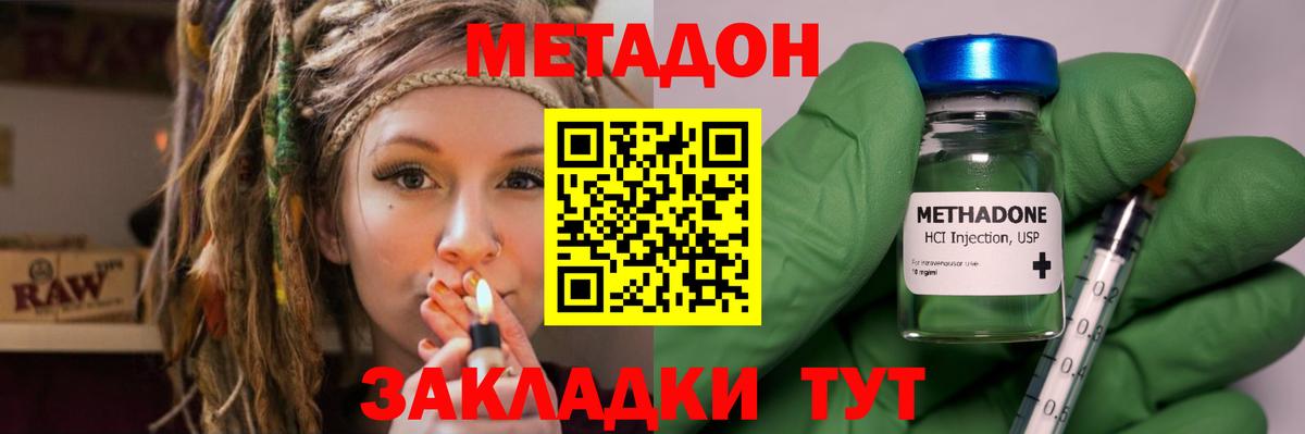 МЕТАДОН VHQ  Вход с VPN  Новозыбков  МЕТАДОН methadone 