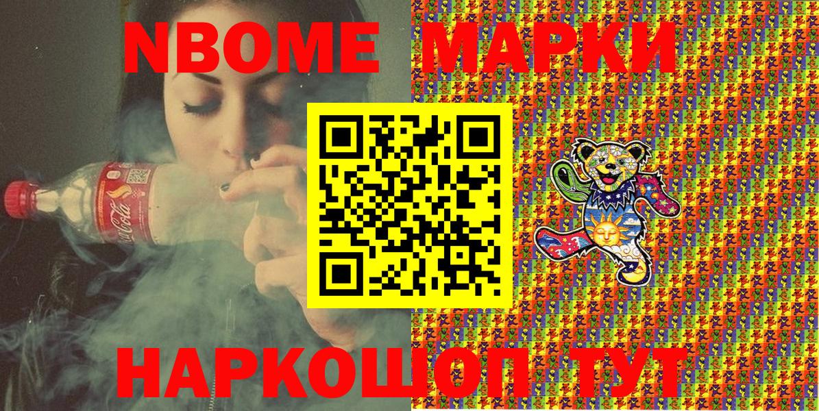 Марки N-bome 1,8мг Новозыбков